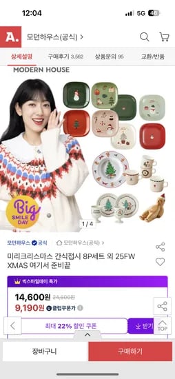 모던하우스 윈터카니발 타원플레이트 4,440원