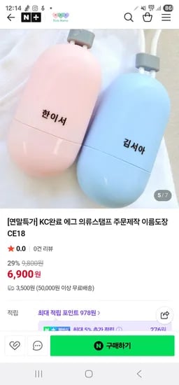 키즈네임 에그 의류스탬프