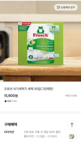프로쉬 식기세척기 30입