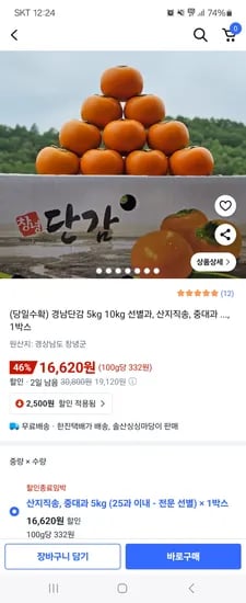 경남 창녕 부유단감 선별과 5kg
