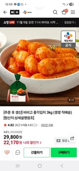 cj제일제당 비비고 총각김치 3kg