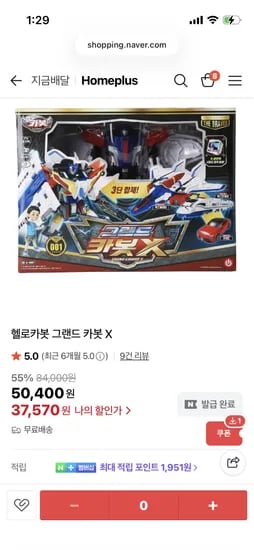 헬로카봇 그랜드카봇x 넾다20% 재고확인 필요