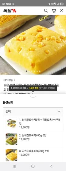 남해진도쑥떡 3입 강원도옥수수떡 3입