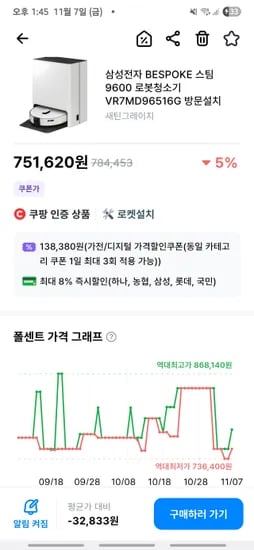 삼성 비스포크 9600 로봇청소기