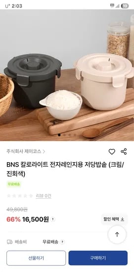 칼로라이트 전자레인지용 저당밥솥