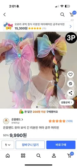 긴 리본핀 3P세트
