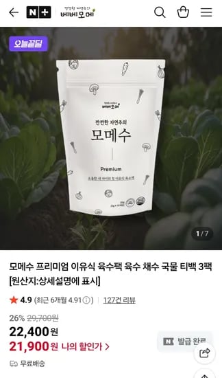 유기농 이유식 육수팩 3팩