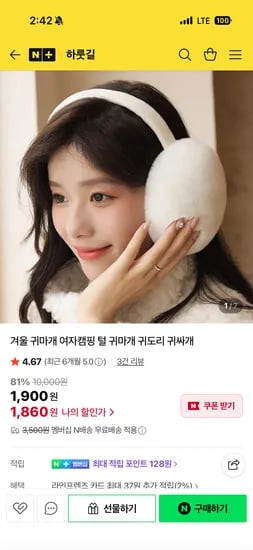 하룻길 겨울 귀마개 털 귀도리