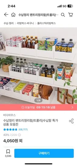 화이트 팬트리 수납정리함