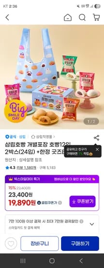 삼립호빵 12입 2박스 굿즈BAG