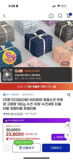 테리파머 호텔수건 180g 10장