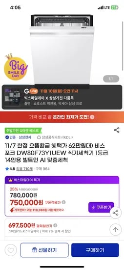 삼성 비스포크 식기세척기