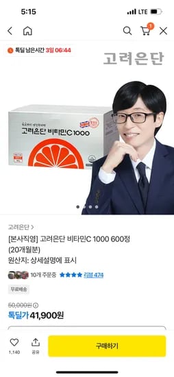 고려은단 비타민c 1000 600정 20개월분