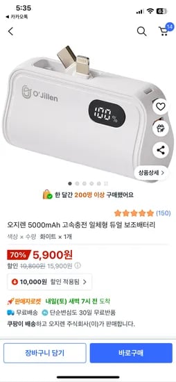 오지렌 5000mAh 고속충전 일체형 듀얼 보조배터리