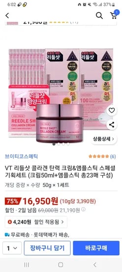 VT 리들샷 콜라겐 탄력 크림 50ml 앰플스틱 총23매