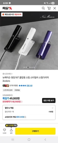 톡딜 클립형 스팀 스타일러 스팀다리미