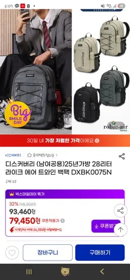 디스커버리 라이크 에어 트와인 28L 백팩