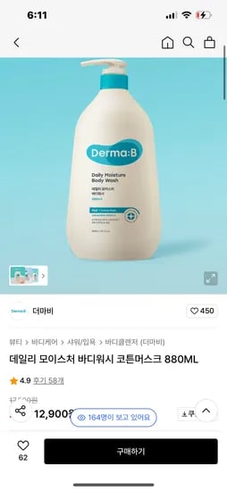 더마비 데일리 모이스처 바디워시 코튼머스크 800ml
