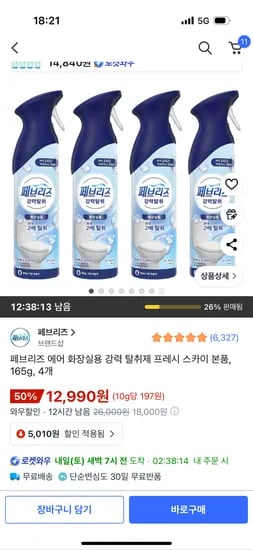 페브리즈 에어 화장실용 강력 탈취제 본품 165g 4개