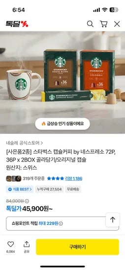 스타벅스 네스프레소 72개