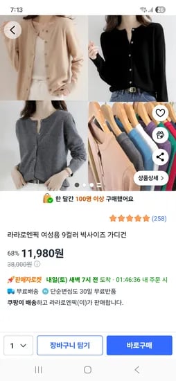 라라로엔픽 빅사이즈 가디건