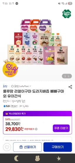 룰루맘 리얼이구마 30봉