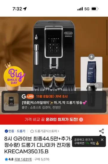 드롱기 디나미카 전자동 커피머신