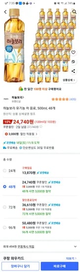 유기농 하늘보리 500ml 48펫