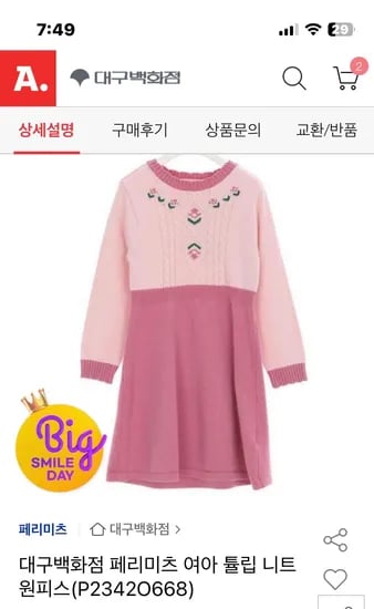 페리미츠 튤립 니트 원피스