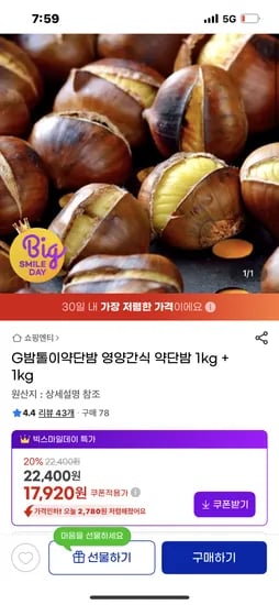 밤톨이 약단밤 1kg 1kg 총 2kg