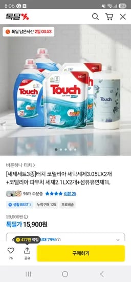 터치 세탁세제 3.05L 2개 2.1L 2개 섬유유연제 1L