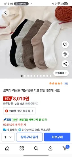 여성용 방한 기모 양말 5켤레 세트