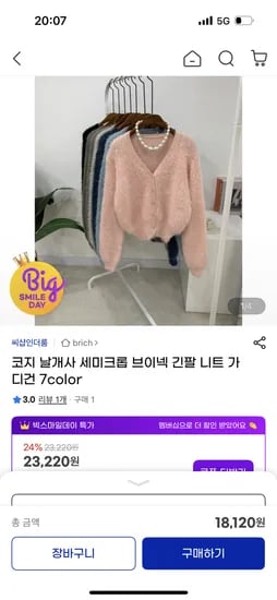 코지 날개사 브이넥 긴팔니트 가디건