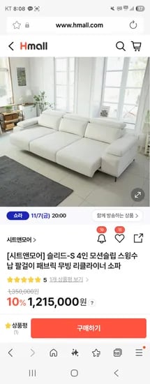 시트앤모어 슬리드-S 4인 패브릭 무빙 리클라이너 소파