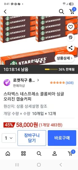 스타벅스 네스프레소 콜롬비아 싱글 오리진 캡슐커피 10p 12
