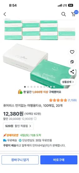 퓨어피스 여행용 티슈 100매 20개