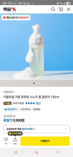 리블로셀 거품 펌핑형 스노우 폼 클렌저 150ml