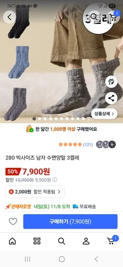 남자 수면양말 3켤레