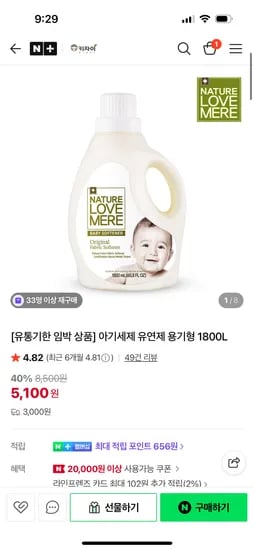 키자이 네이쳐러브메레 아기 세제 유연제 용기 1800ml