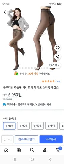 룰루레빗 따뜻한 페이크 착시 기모 스타킹 레깅스