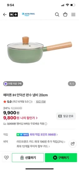 에이파크 해머톤 IH 인덕션 편수 냄비 20cm