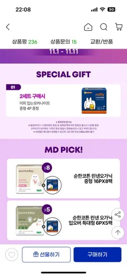 시크릿데이 유기농 생리대 8팩 청결제 5ml 9개