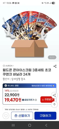 월드콘 맛별 8개씩 총 24개