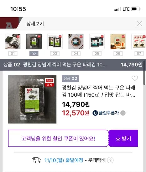 광천김 양념에 찍어먹는 구운파래김 100매