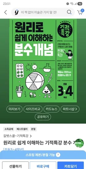 원리로 이해하는 분수개념
