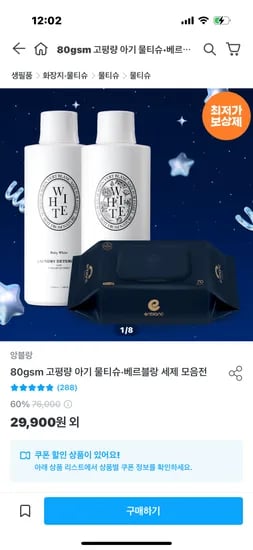 앙블랑 물티슈 80 20팩