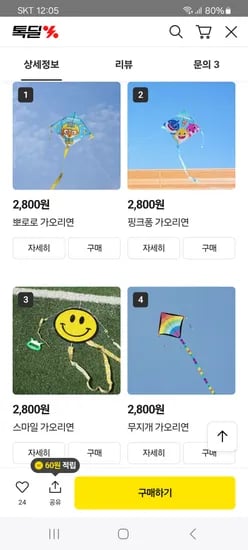 뽀로로 핑크퐁 가오리연 2,800원
