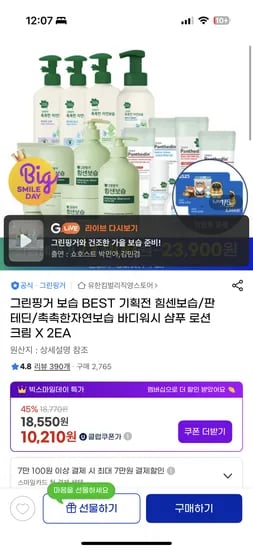 그린핑거 핫딜 힘센보습 인텐시브 크림 300gX2통