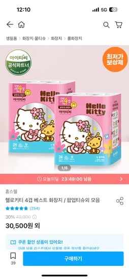헬로키티 틀라워 4겹 2팩