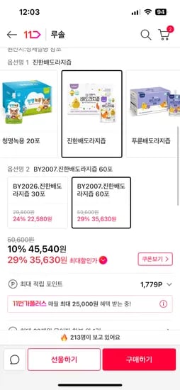 루솔 진한배도라지즙 60포